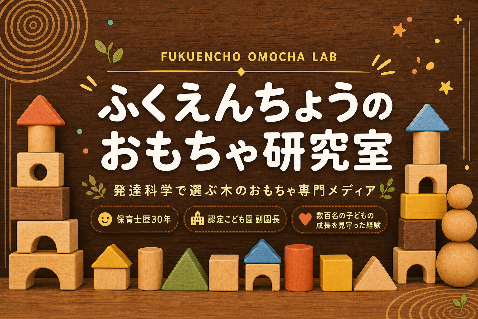 木のおもちゃ